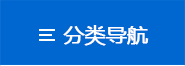 分類標(biāo)題